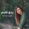 Carole Samaha - Rejii Albi
