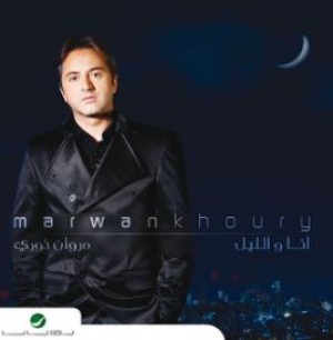 Marwan Khoury - Dawayr