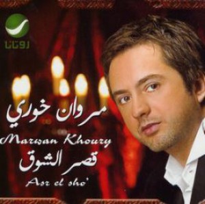 Marwan Khoury - Endi Shoour