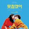 Eric Nam feat Loco - Can't Help Myself