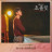 Hui - Alone